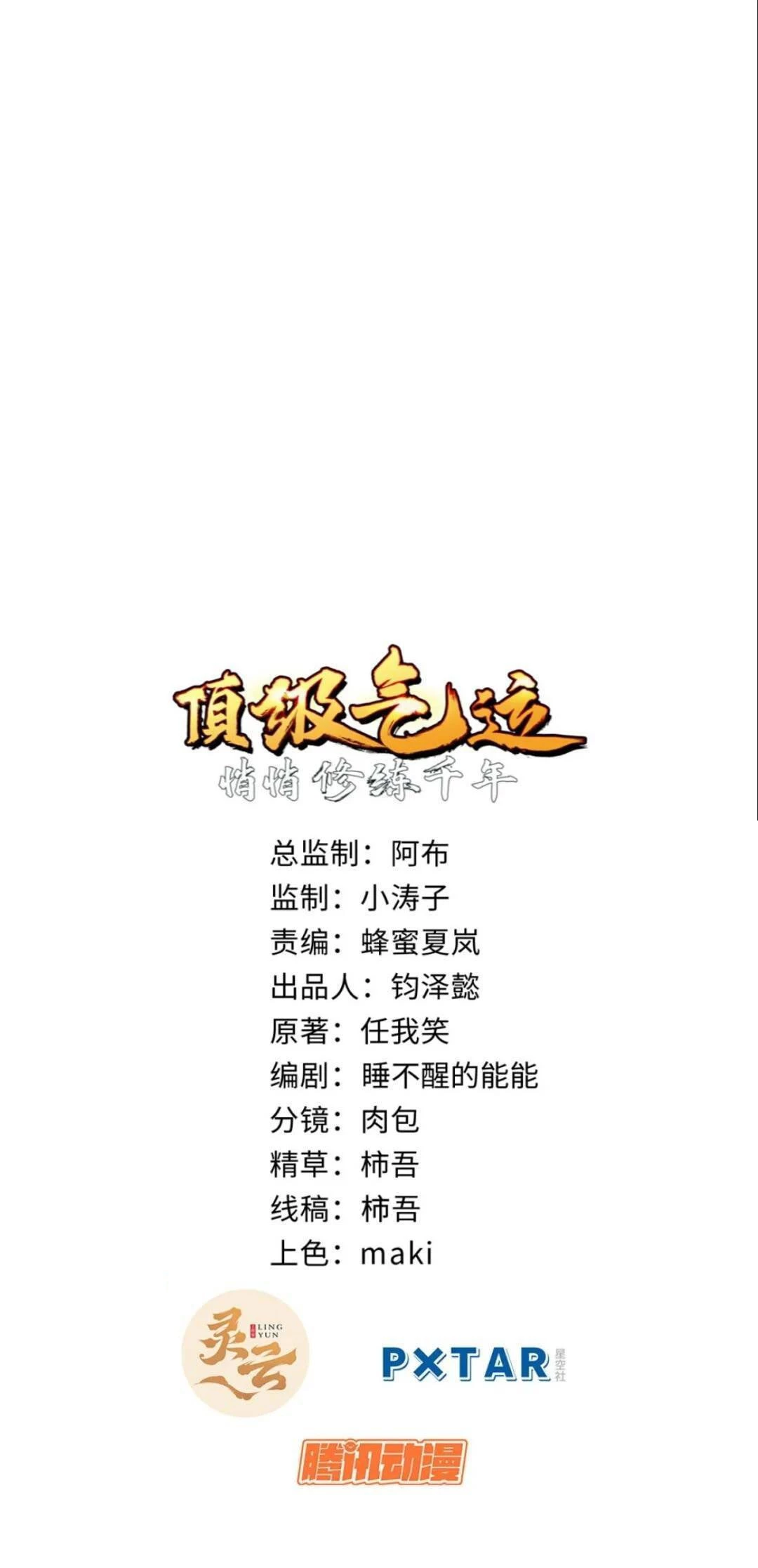 Providencia De Primer Nivel: Cultiva En Silencio Durante Miles de Años > Capitulo 117 > Page 11