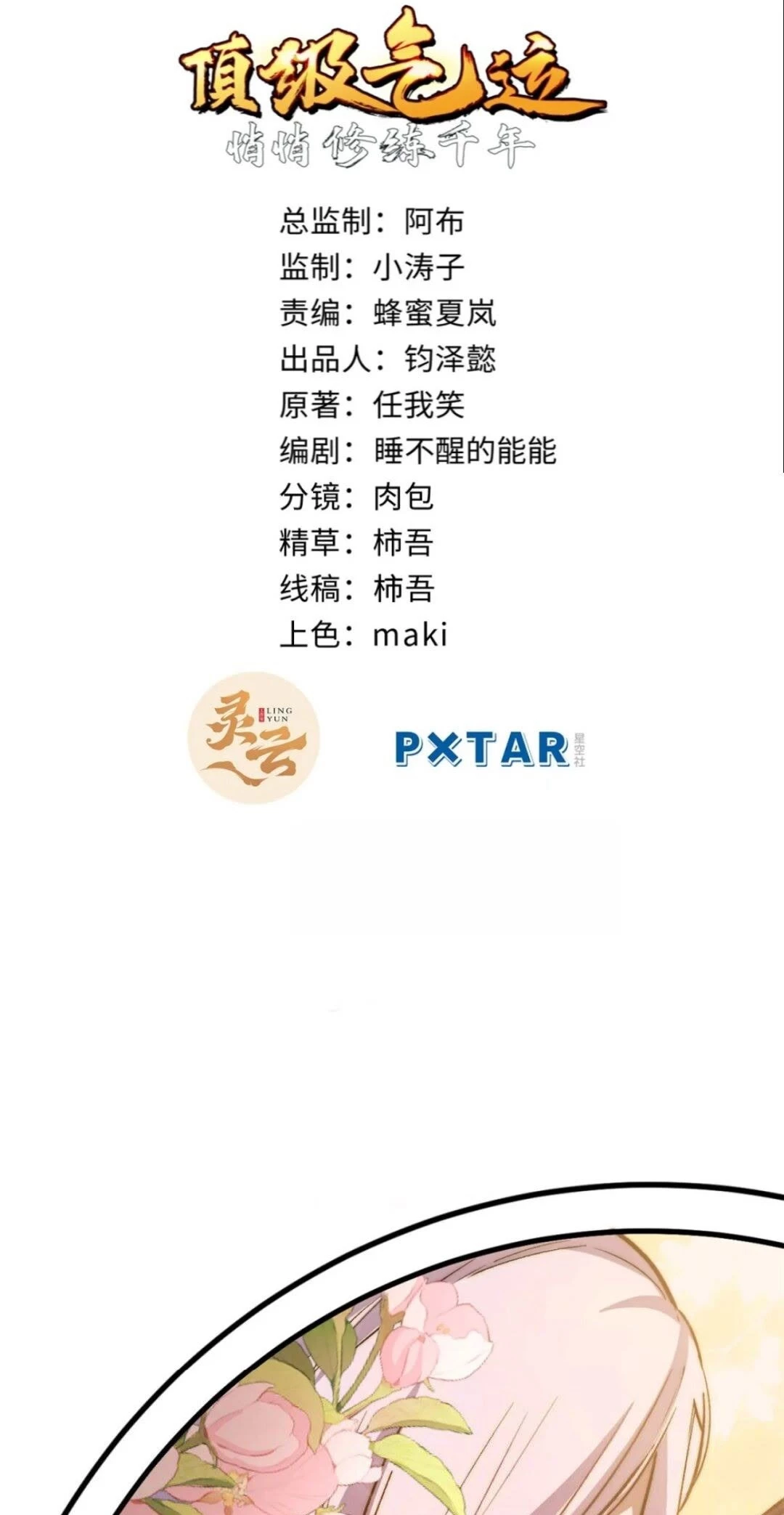 Providencia De Primer Nivel: Cultiva En Silencio Durante Miles de Años > Capitulo 118 > Page 11