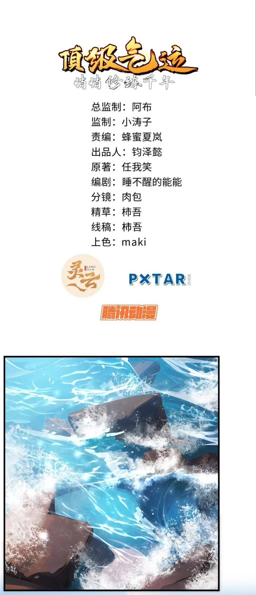 Providencia De Primer Nivel: Cultiva En Silencio Durante Miles de Años > Capitulo 119 > Page 11