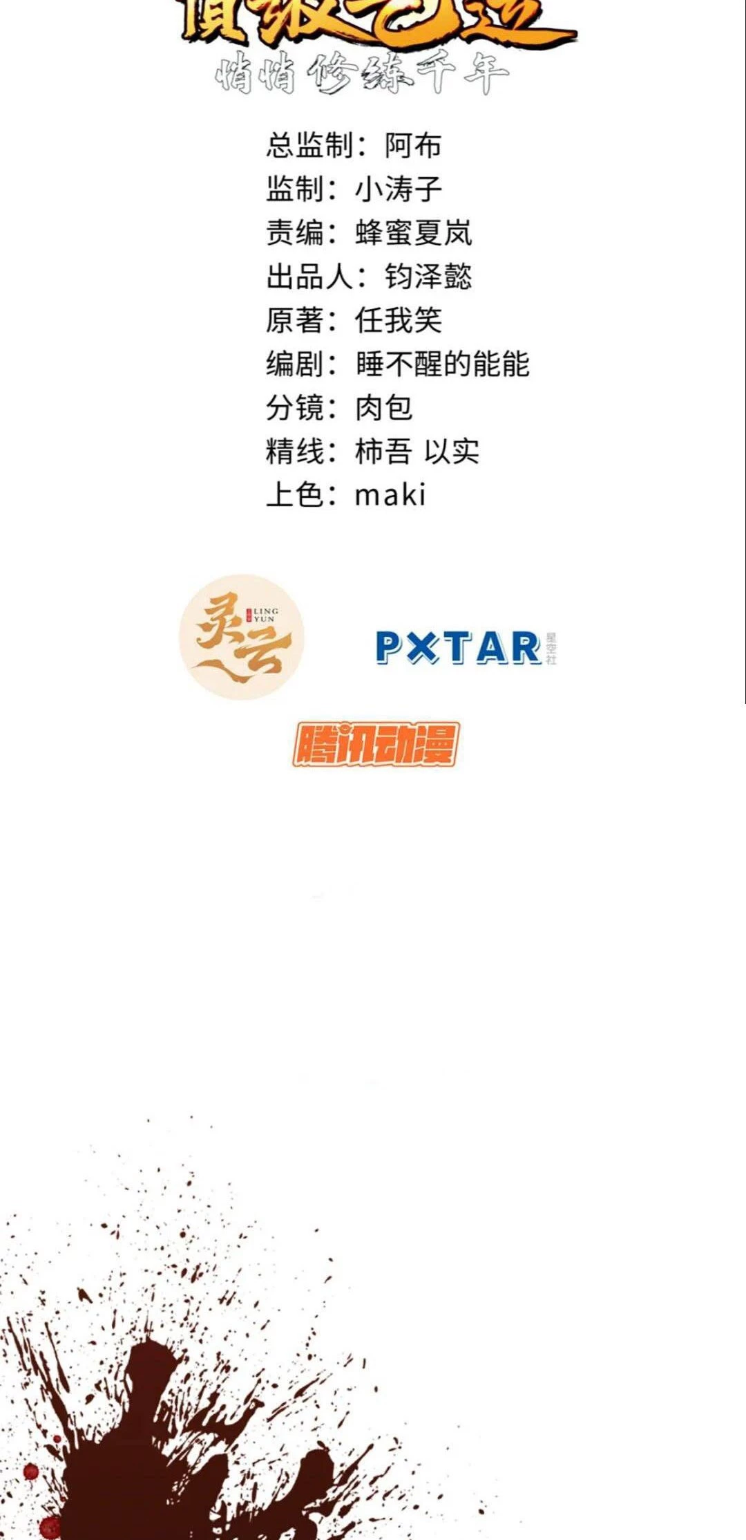 Providencia De Primer Nivel: Cultiva En Silencio Durante Miles de Años > Capitulo 121 > Page 21