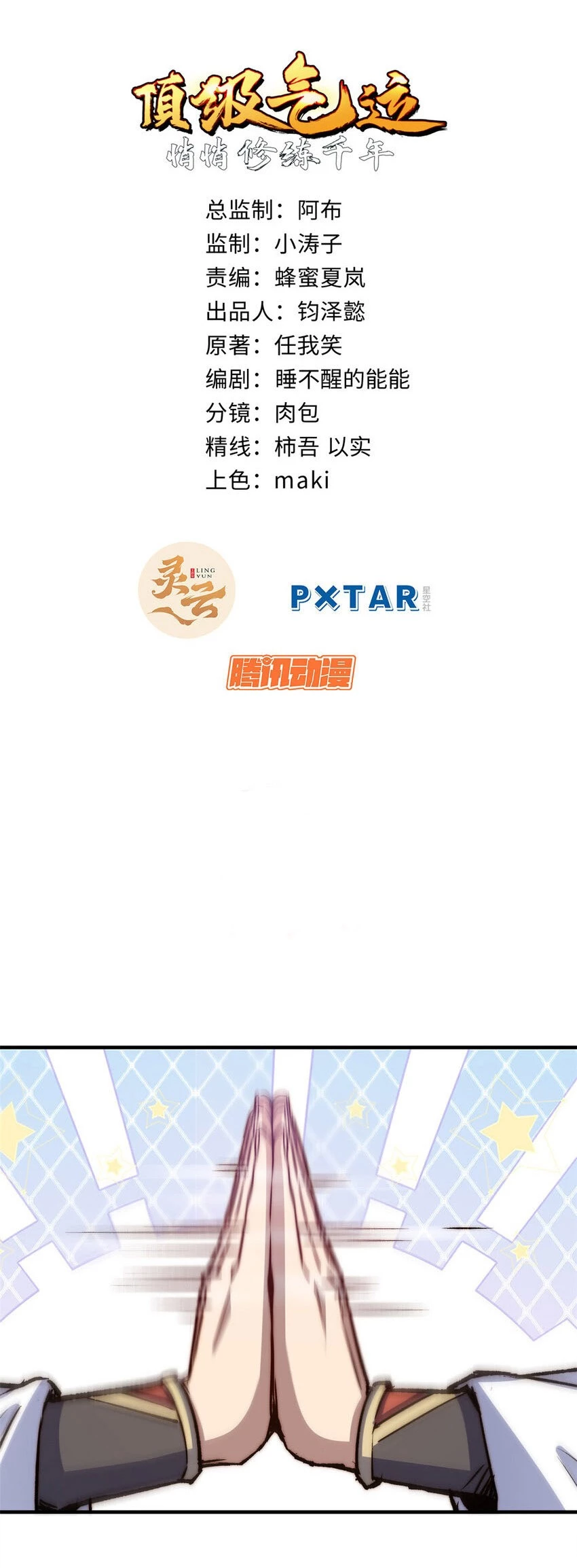 Providencia De Primer Nivel: Cultiva En Silencio Durante Miles de Años > Capitulo 123 > Page 11