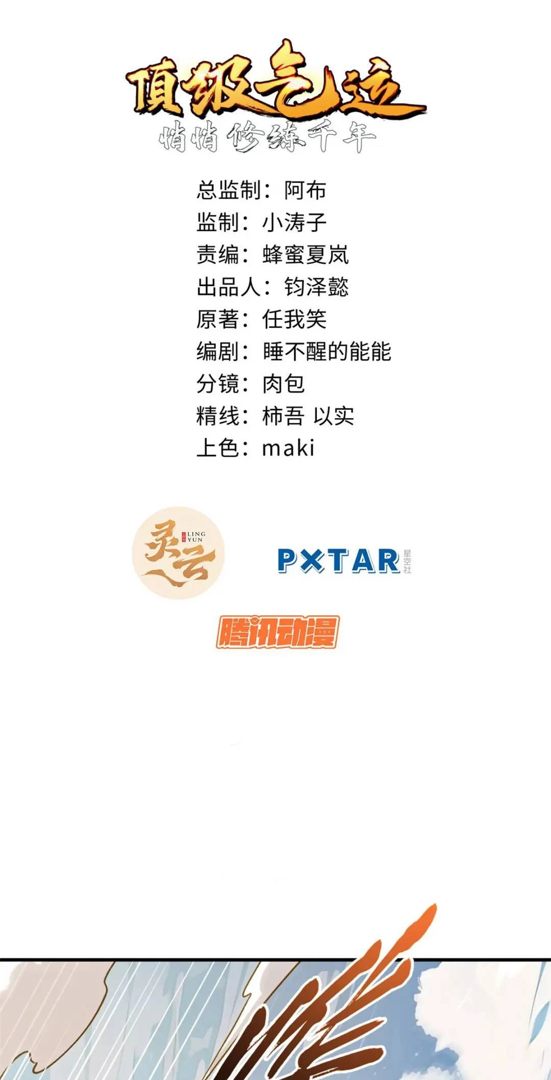 Providencia De Primer Nivel: Cultiva En Silencio Durante Miles de Años > Capitulo 124 > Page 11