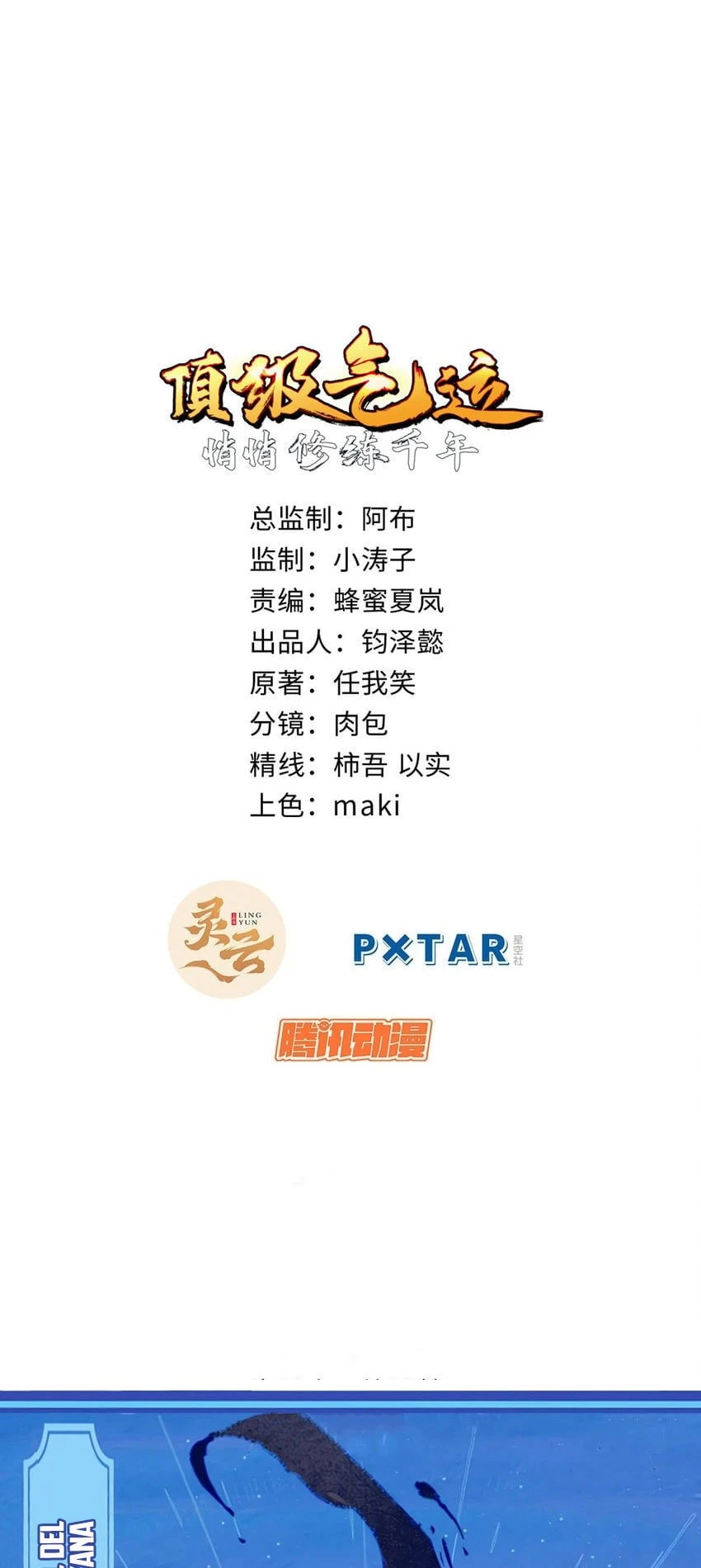 Providencia De Primer Nivel: Cultiva En Silencio Durante Miles de Años > Capitulo 125 > Page 11