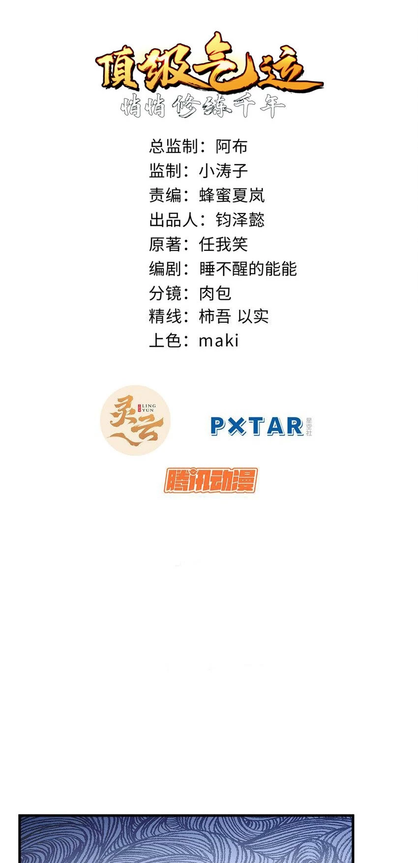 Providencia De Primer Nivel: Cultiva En Silencio Durante Miles de Años > Capitulo 131 > Page 11