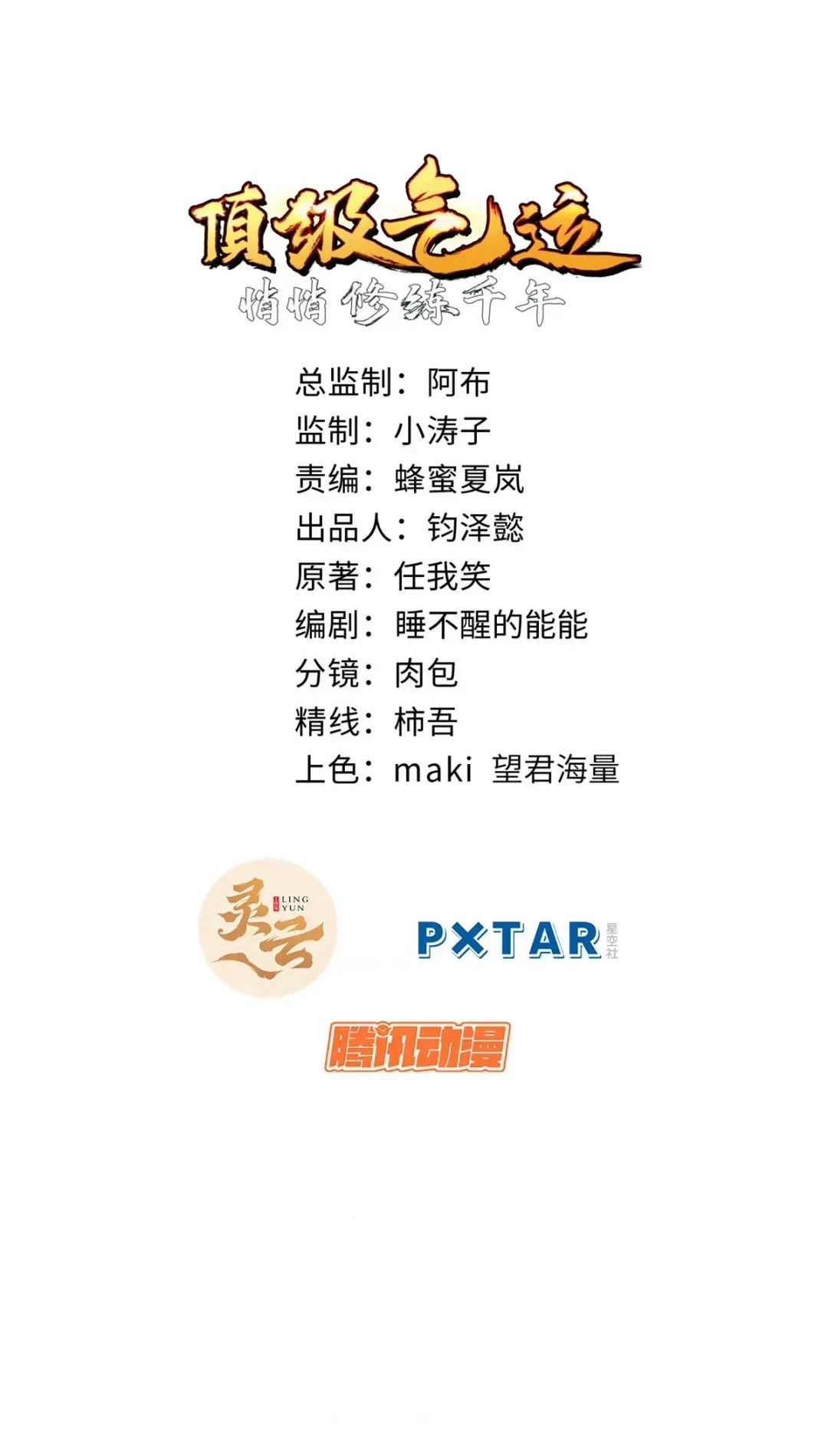 Providencia De Primer Nivel: Cultiva En Silencio Durante Miles de Años > Capitulo 133 > Page 11