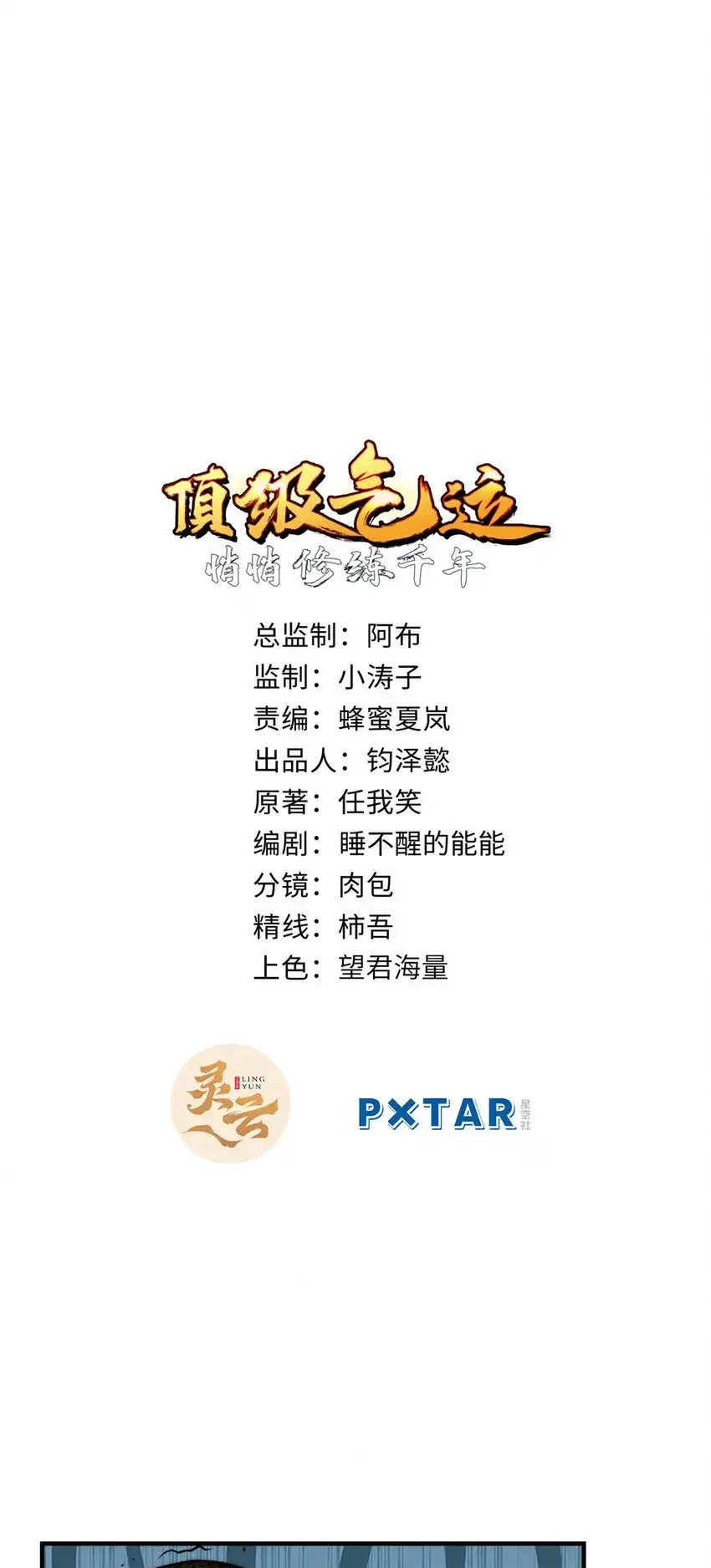 Providencia De Primer Nivel: Cultiva En Silencio Durante Miles de Años > Capitulo 134 > Page 11