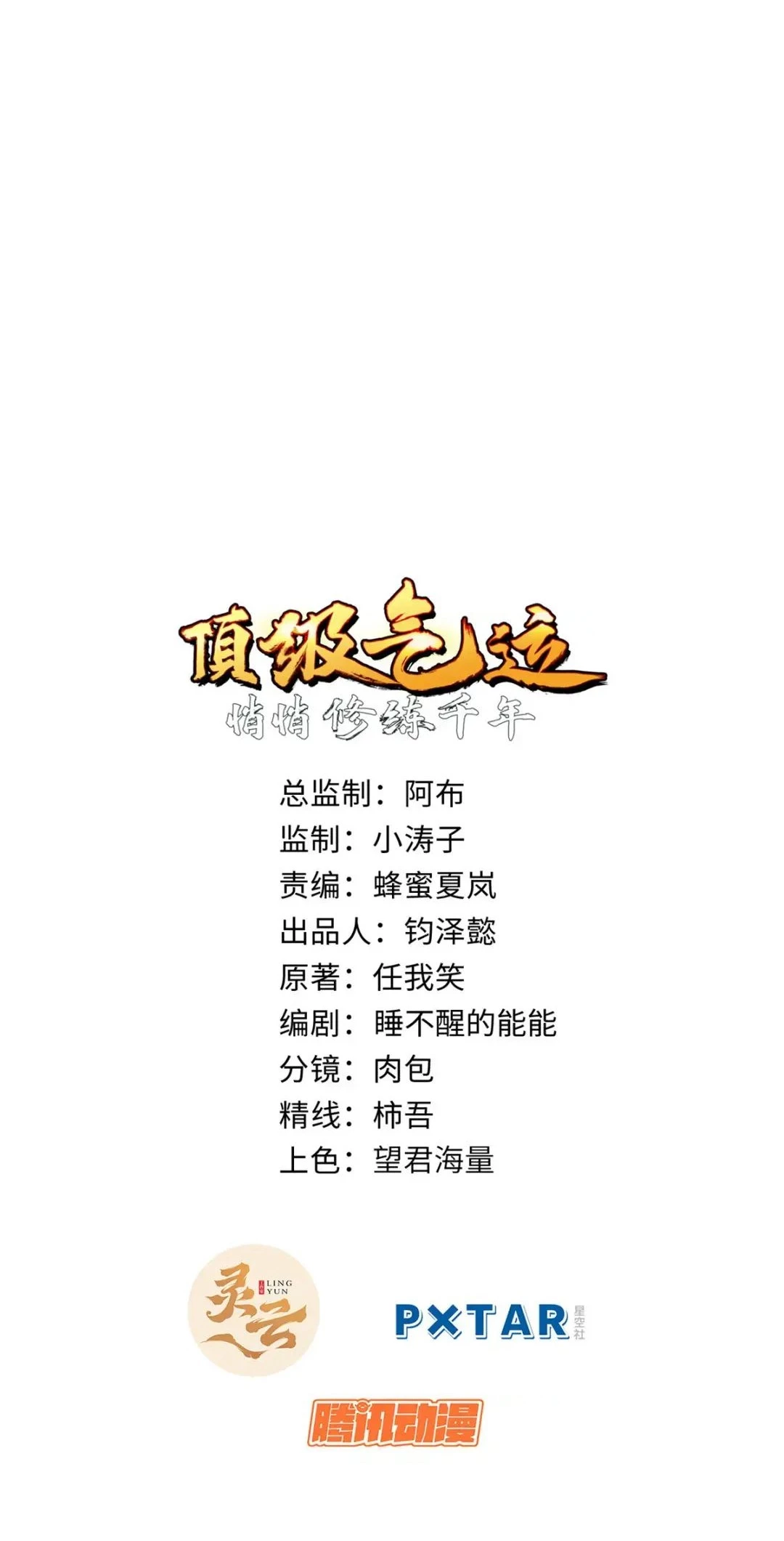 Providencia De Primer Nivel: Cultiva En Silencio Durante Miles de Años > Capitulo 136 > Page 11