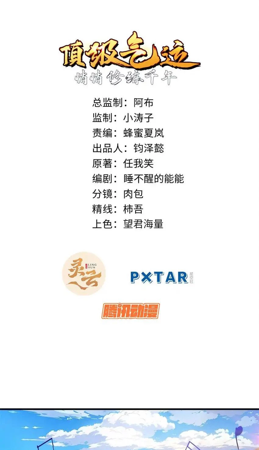 Providencia De Primer Nivel: Cultiva En Silencio Durante Miles de Años > Capitulo 137 > Page 11