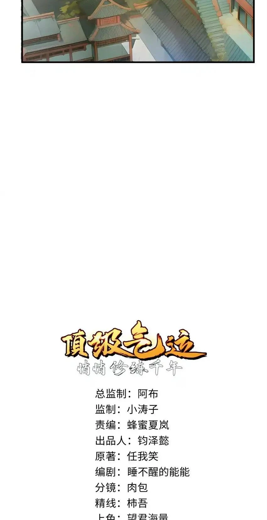 Providencia De Primer Nivel: Cultiva En Silencio Durante Miles de Años > Capitulo 138 > Page 121