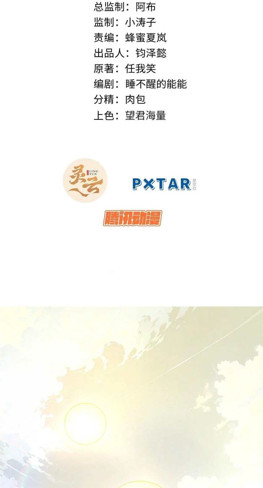 Providencia De Primer Nivel: Cultiva En Silencio Durante Miles de Años > Capitulo 142 > Page 301