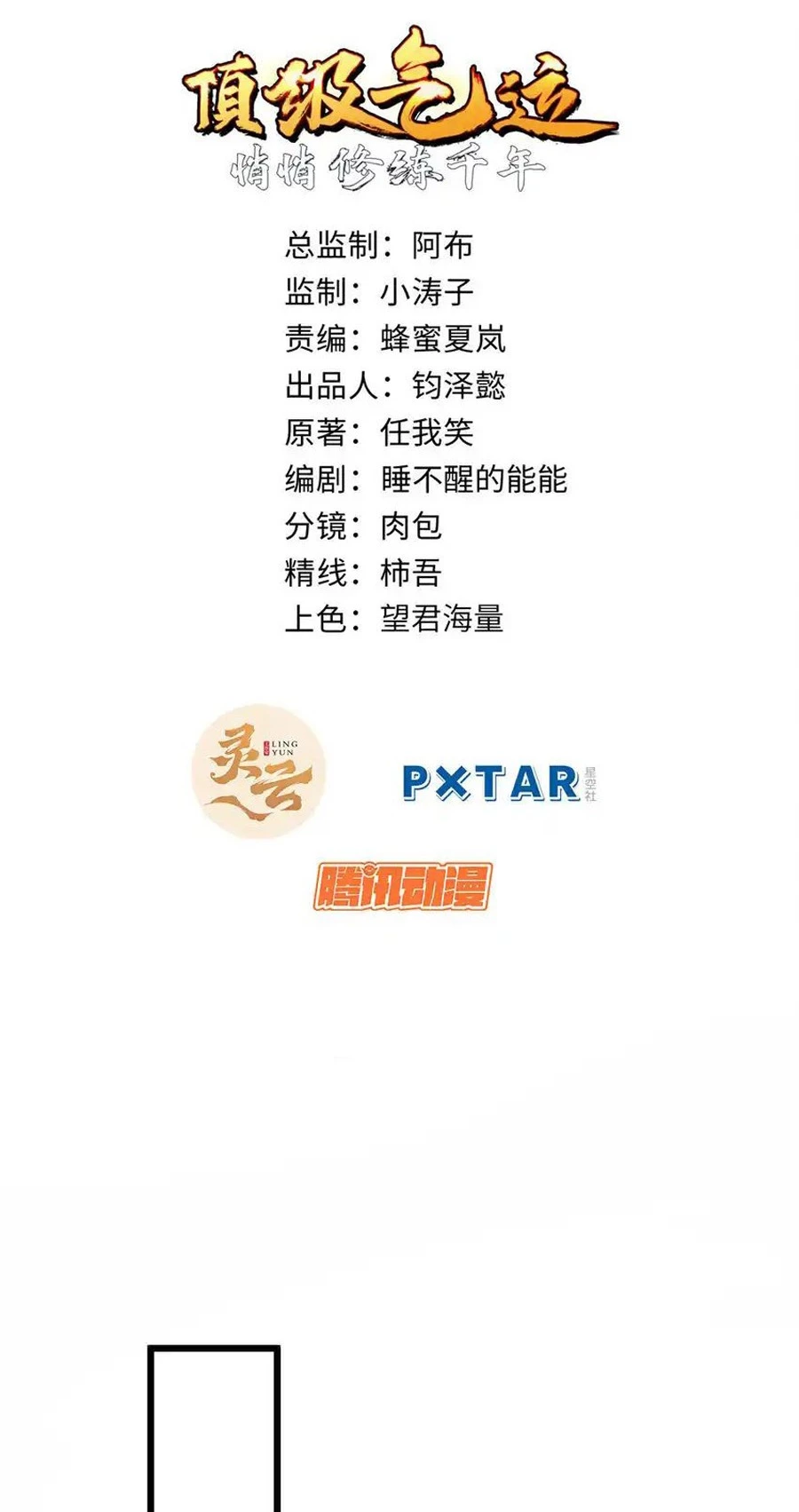 Providencia De Primer Nivel: Cultiva En Silencio Durante Miles de Años > Capitulo 143 > Page 11