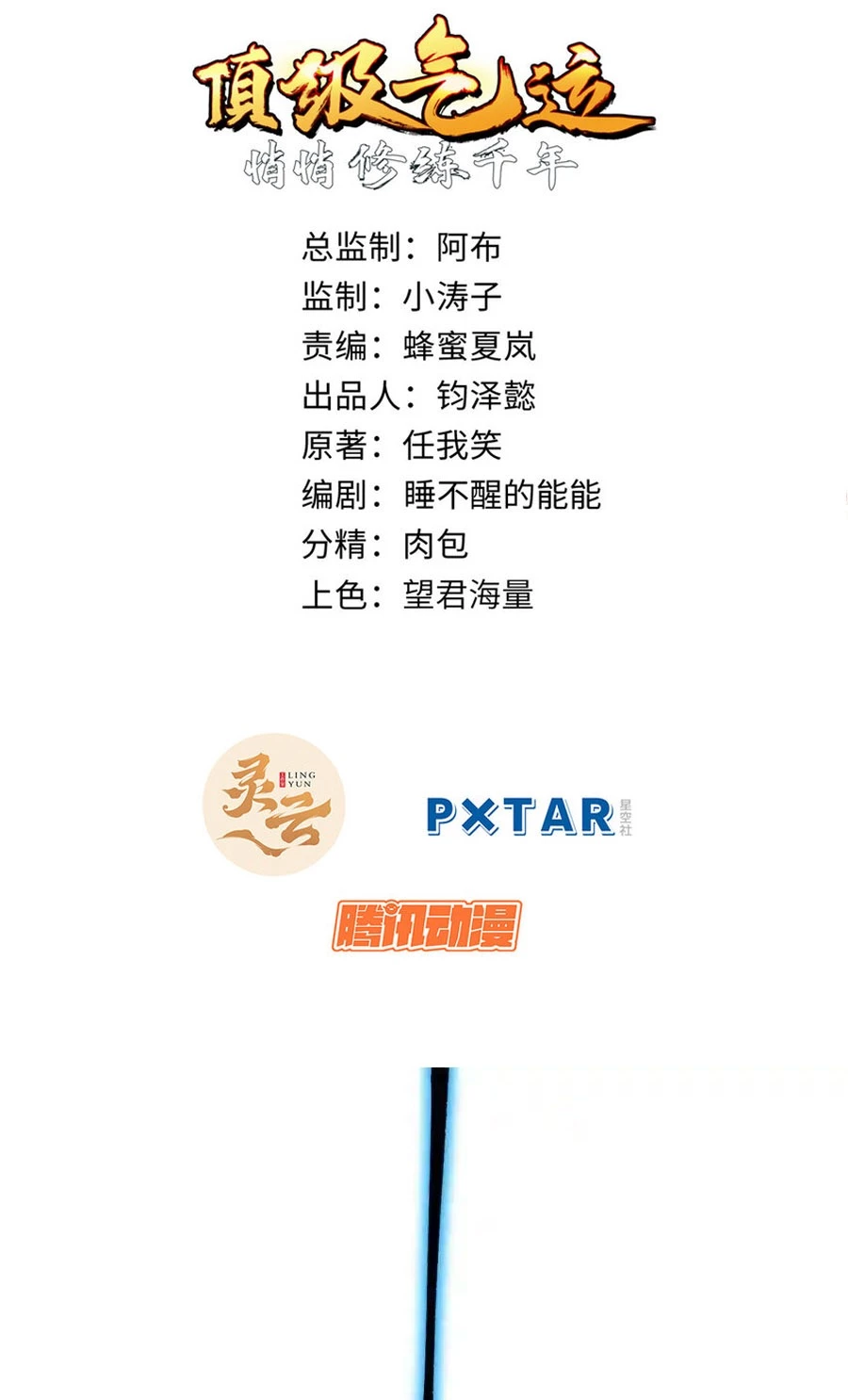 Providencia De Primer Nivel: Cultiva En Silencio Durante Miles de Años > Capitulo 144 > Page 11