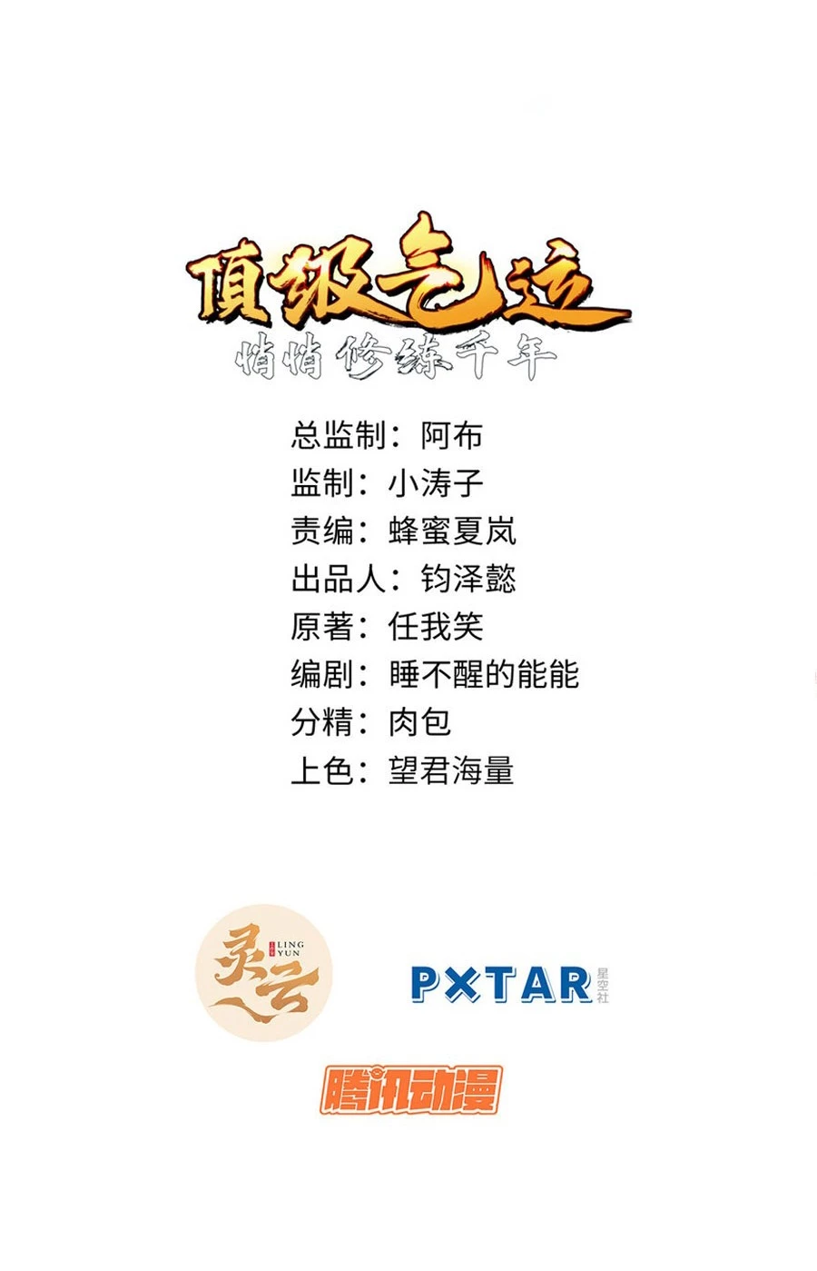 Providencia De Primer Nivel: Cultiva En Silencio Durante Miles de Años > Capitulo 145 > Page 11