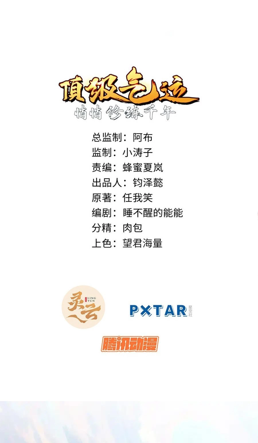 Providencia De Primer Nivel: Cultiva En Silencio Durante Miles de Años > Capitulo 146 > Page 11