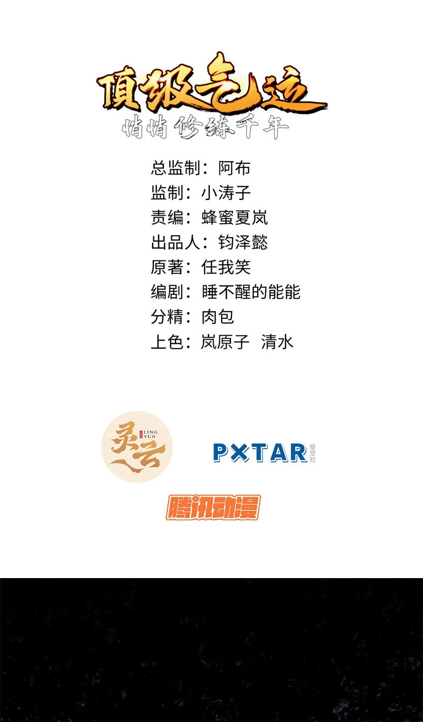 Providencia De Primer Nivel: Cultiva En Silencio Durante Miles de Años > Capitulo 147 > Page 11