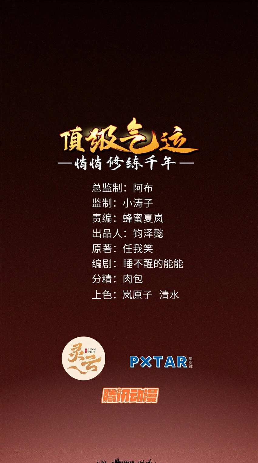 Providencia De Primer Nivel: Cultiva En Silencio Durante Miles de Años > Capitulo 149 > Page 11