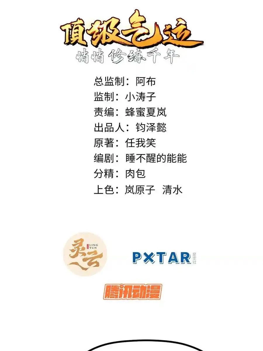 Providencia De Primer Nivel: Cultiva En Silencio Durante Miles de Años > Capitulo 151 > Page 71