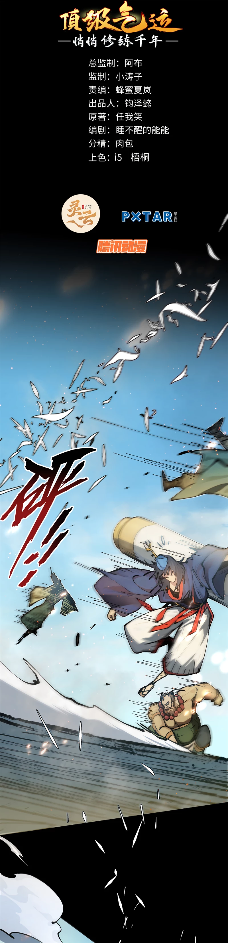 Providencia De Primer Nivel: Cultiva En Silencio Durante Miles de Años > Capitulo 157 > Page 01