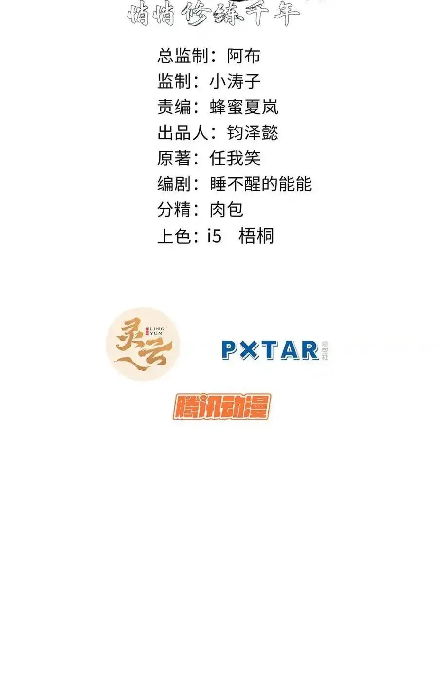 Providencia De Primer Nivel: Cultiva En Silencio Durante Miles de Años > Capitulo 159 > Page 171