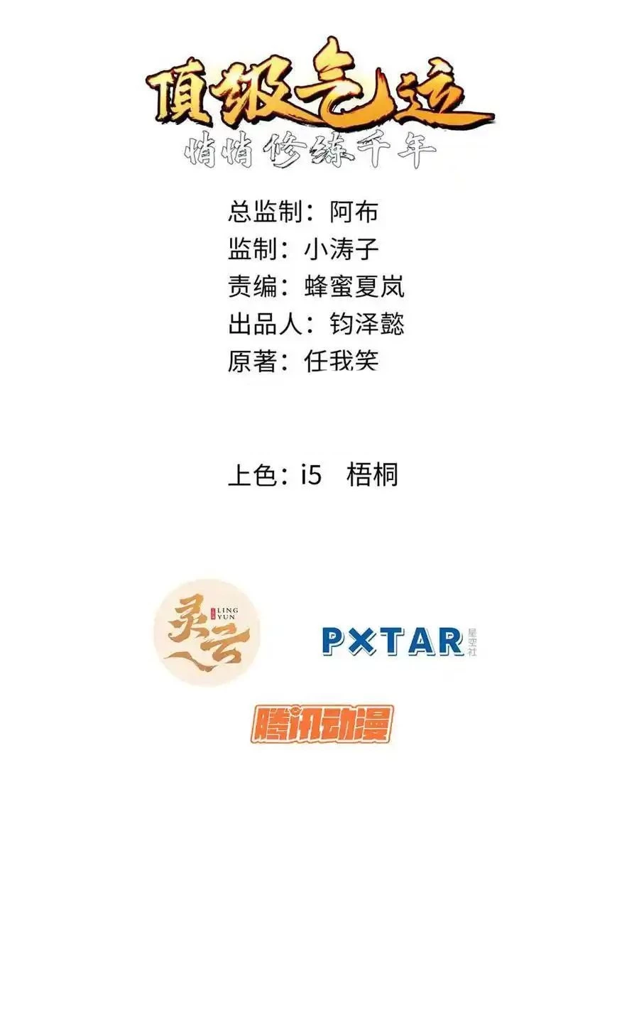 Providencia De Primer Nivel: Cultiva En Silencio Durante Miles de Años > Capitulo 160 > Page 11