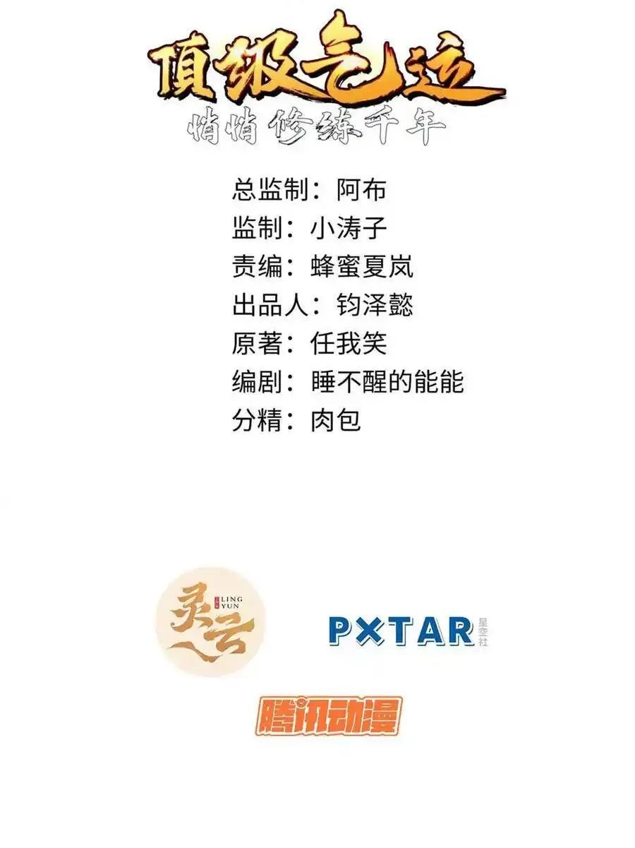 Providencia De Primer Nivel: Cultiva En Silencio Durante Miles de Años > Capitulo 161 > Page 11