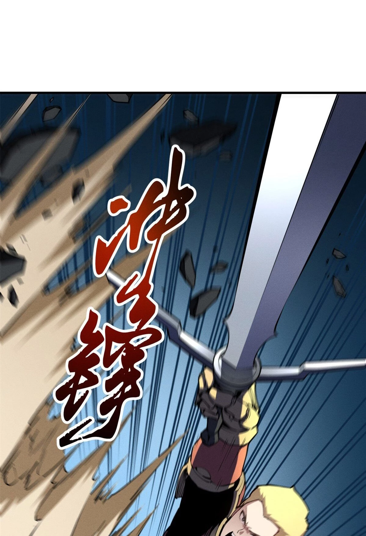 Reencarnación Del Dios De La Espada Más Fuerte > Capitulo 23 > Page 471