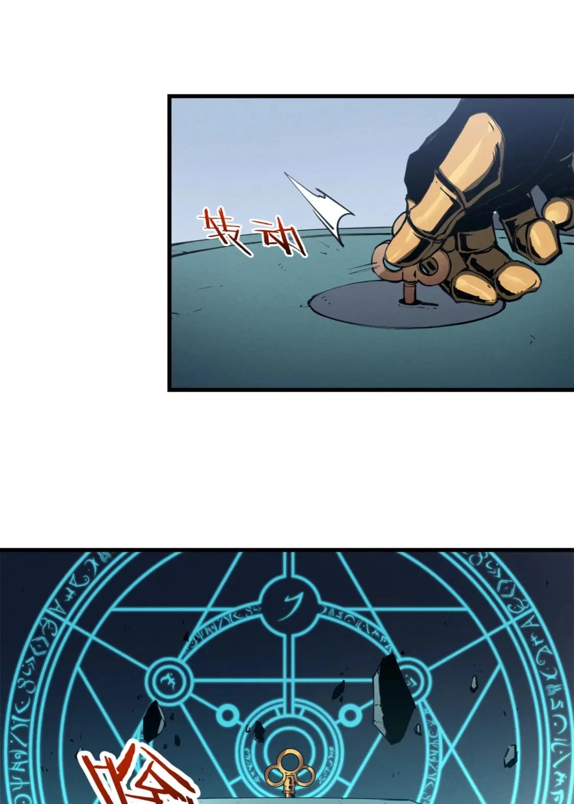 Reencarnación Del Dios De La Espada Más Fuerte > Capitulo 42 > Page 481
