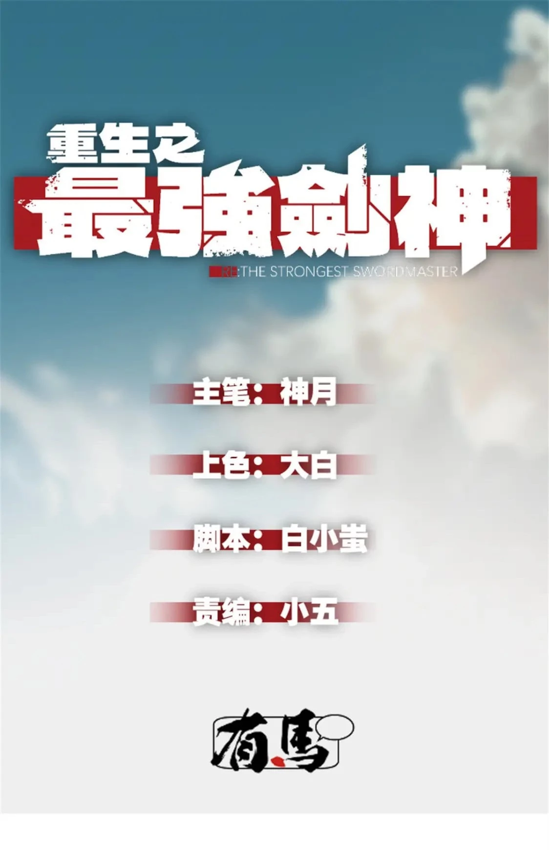 Reencarnación Del Dios De La Espada Más Fuerte > Capitulo 43 > Page 11