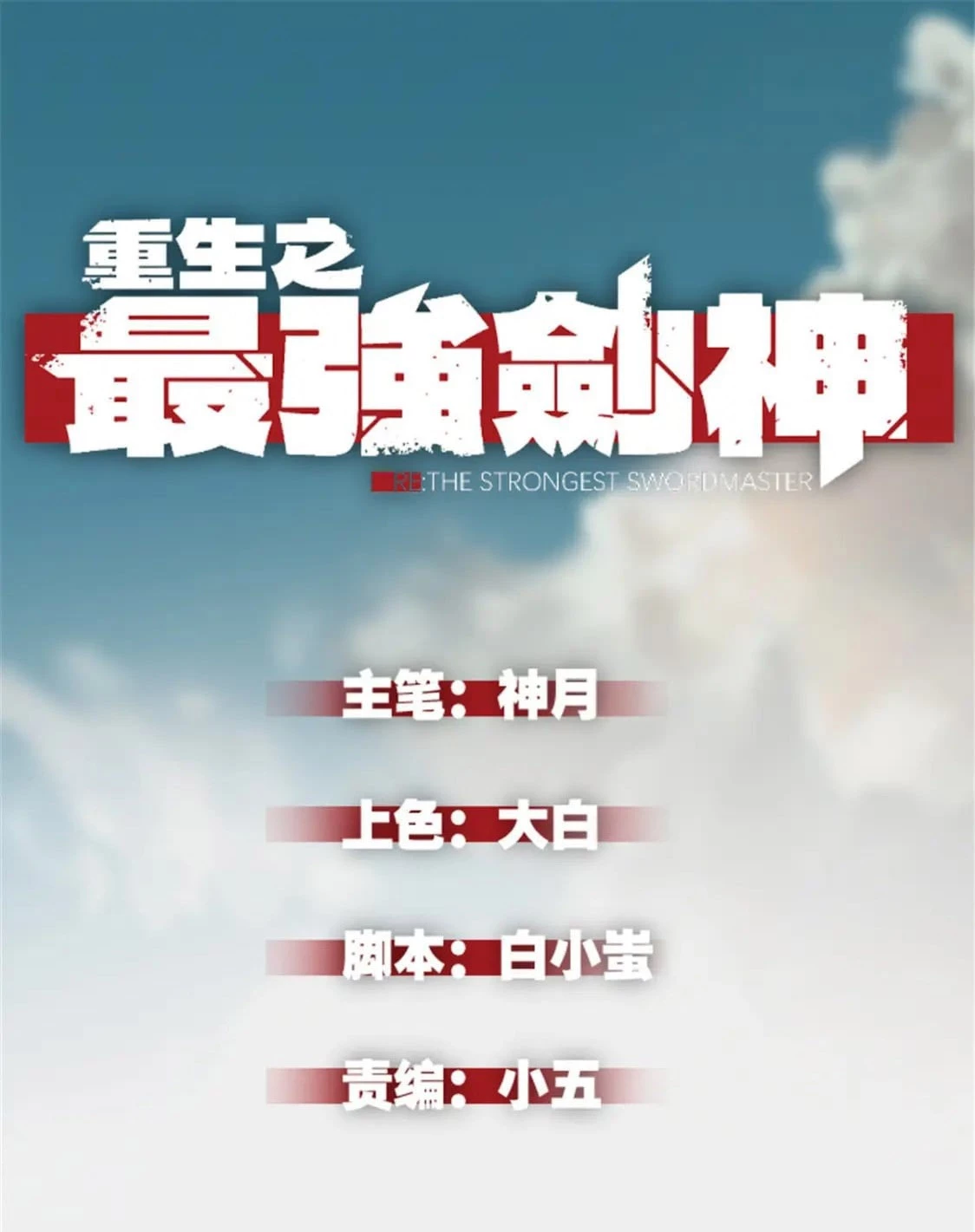 Reencarnación Del Dios De La Espada Más Fuerte > Capitulo 45 > Page 11