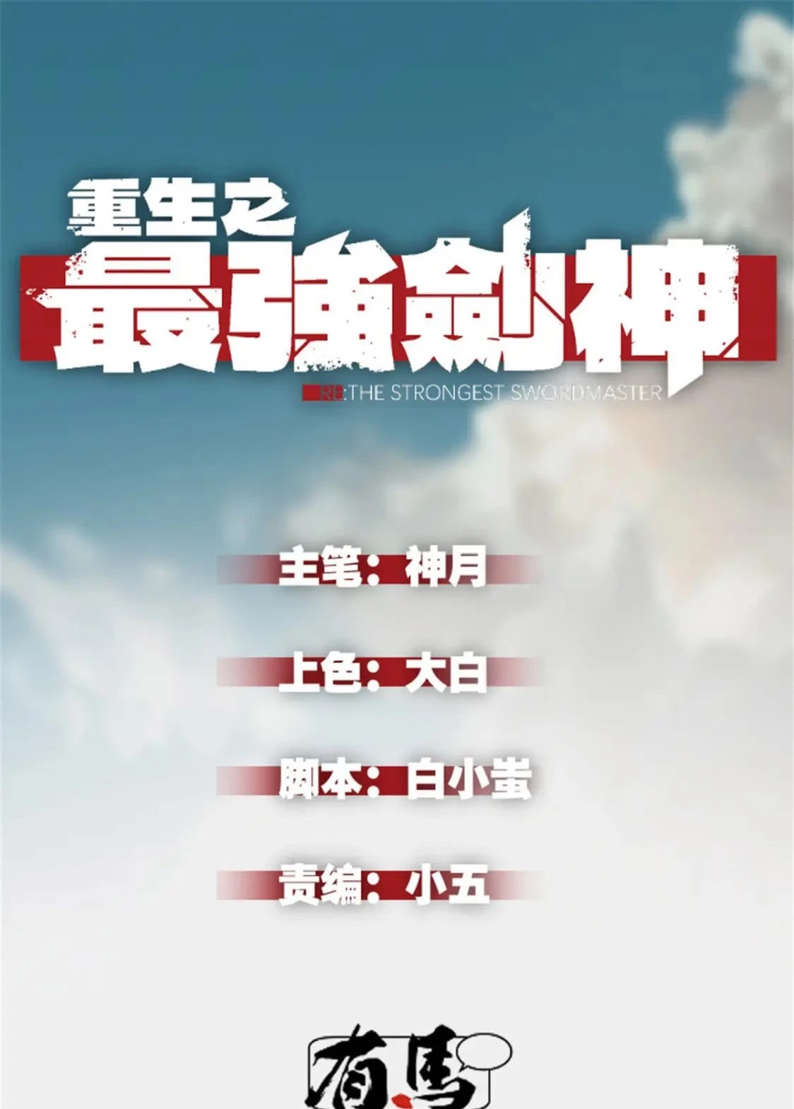 Reencarnación Del Dios De La Espada Más Fuerte > Capitulo 46 > Page 11