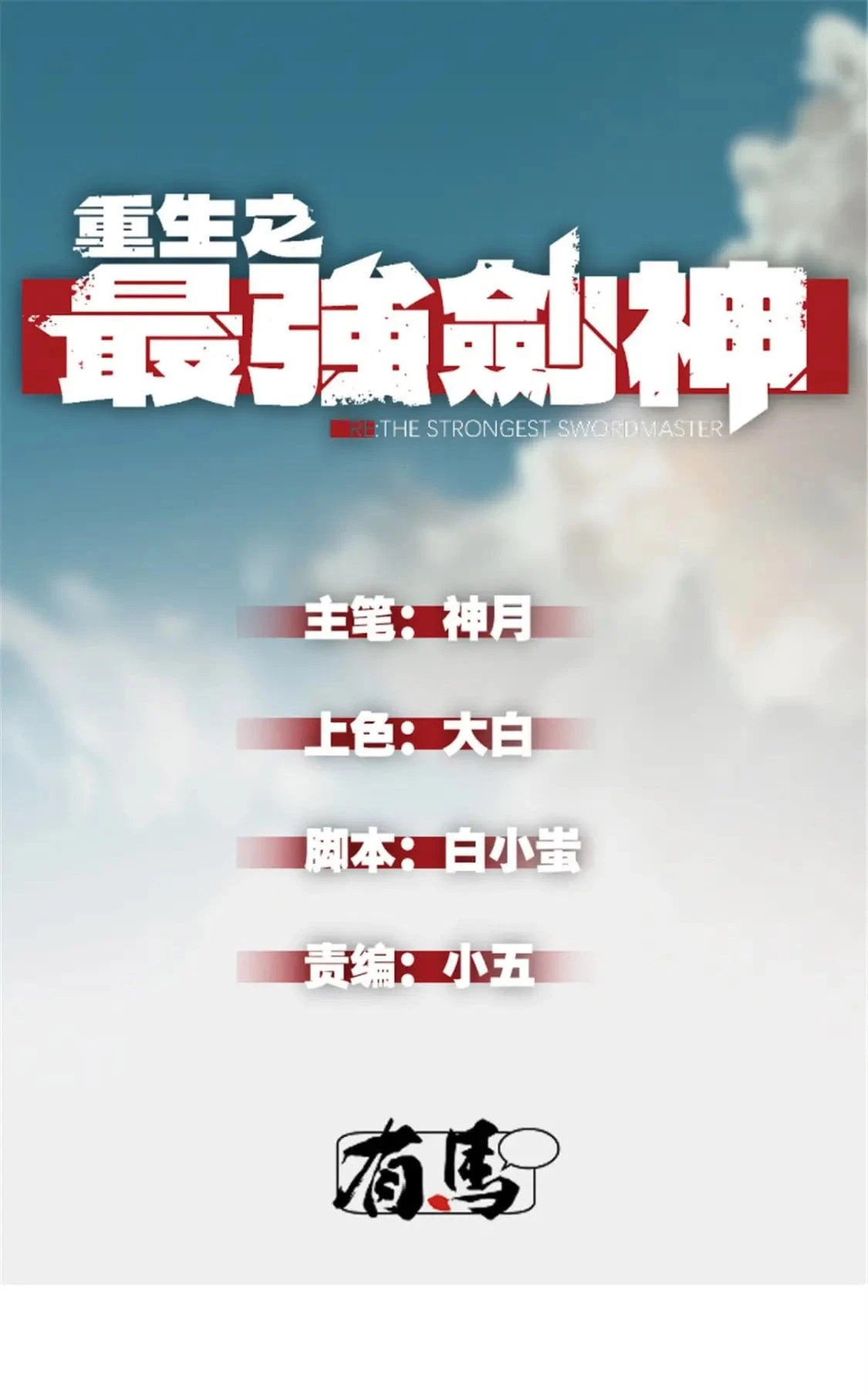 Reencarnación Del Dios De La Espada Más Fuerte > Capitulo 48 > Page 11