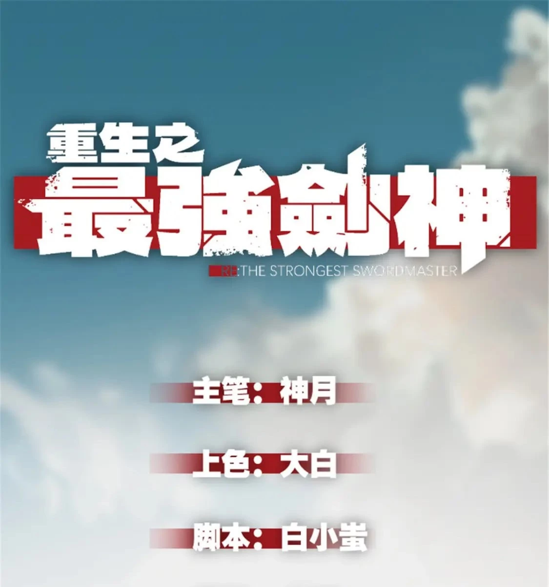 Reencarnación Del Dios De La Espada Más Fuerte > Capitulo 50 > Page 11