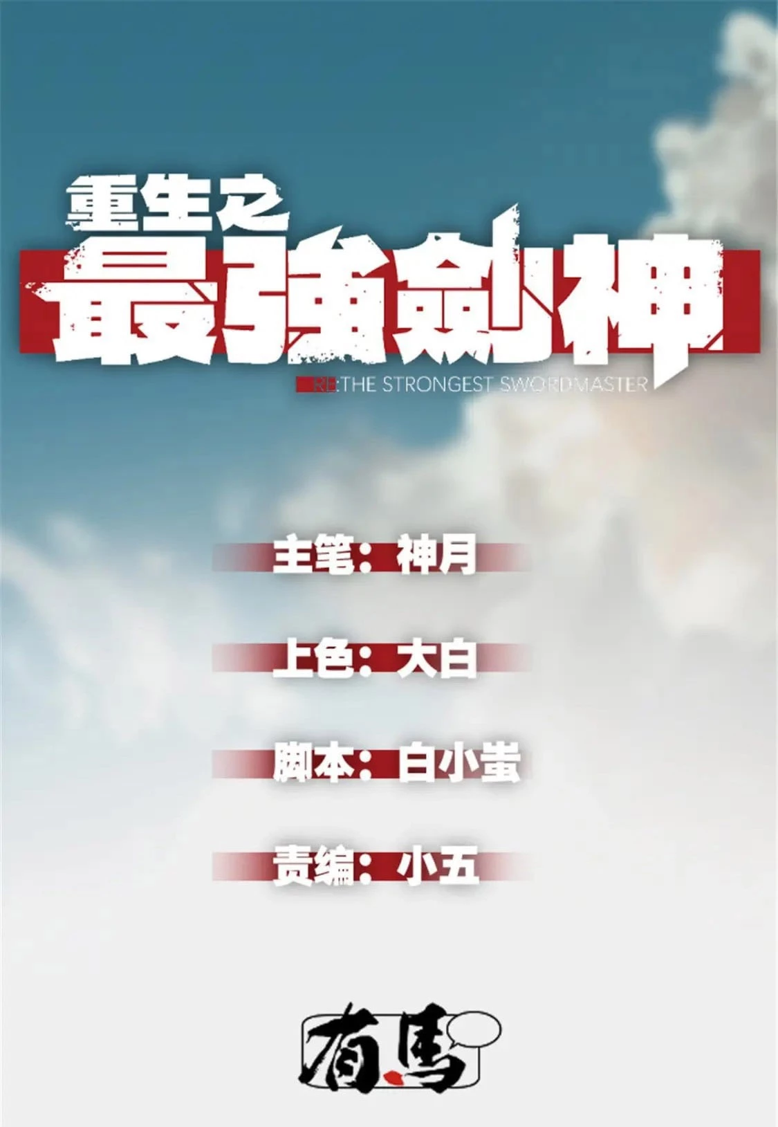 Reencarnación Del Dios De La Espada Más Fuerte > Capitulo 51 > Page 11