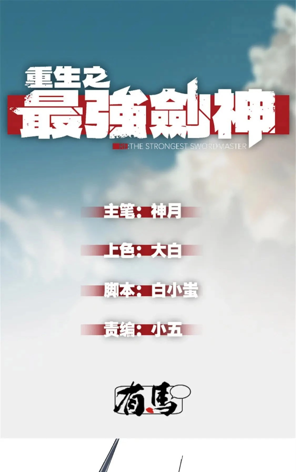 Reencarnación Del Dios De La Espada Más Fuerte > Capitulo 53 > Page 11