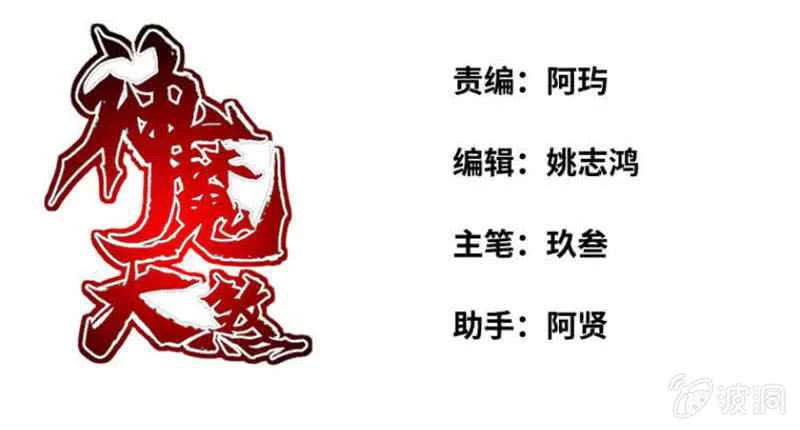 La venganza del demonio celestial > Capitulo 15 > Page 11