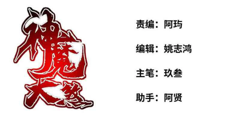 La venganza del demonio celestial > Capitulo 16 > Page 11