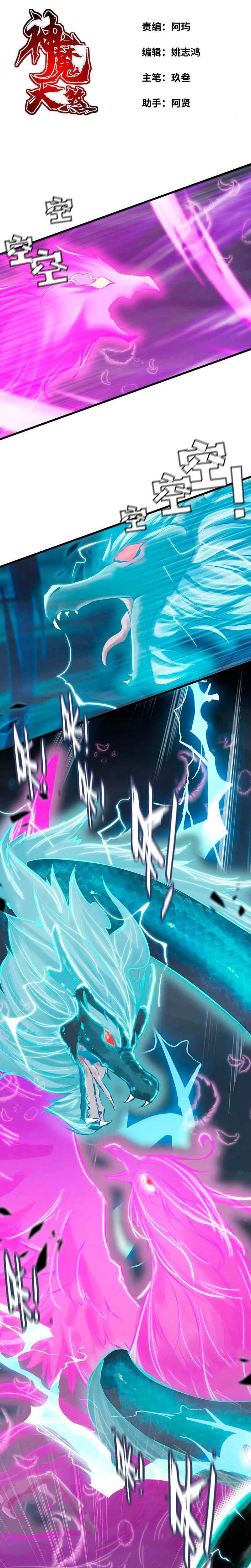 La venganza del demonio celestial > Capitulo 31 > Page 11