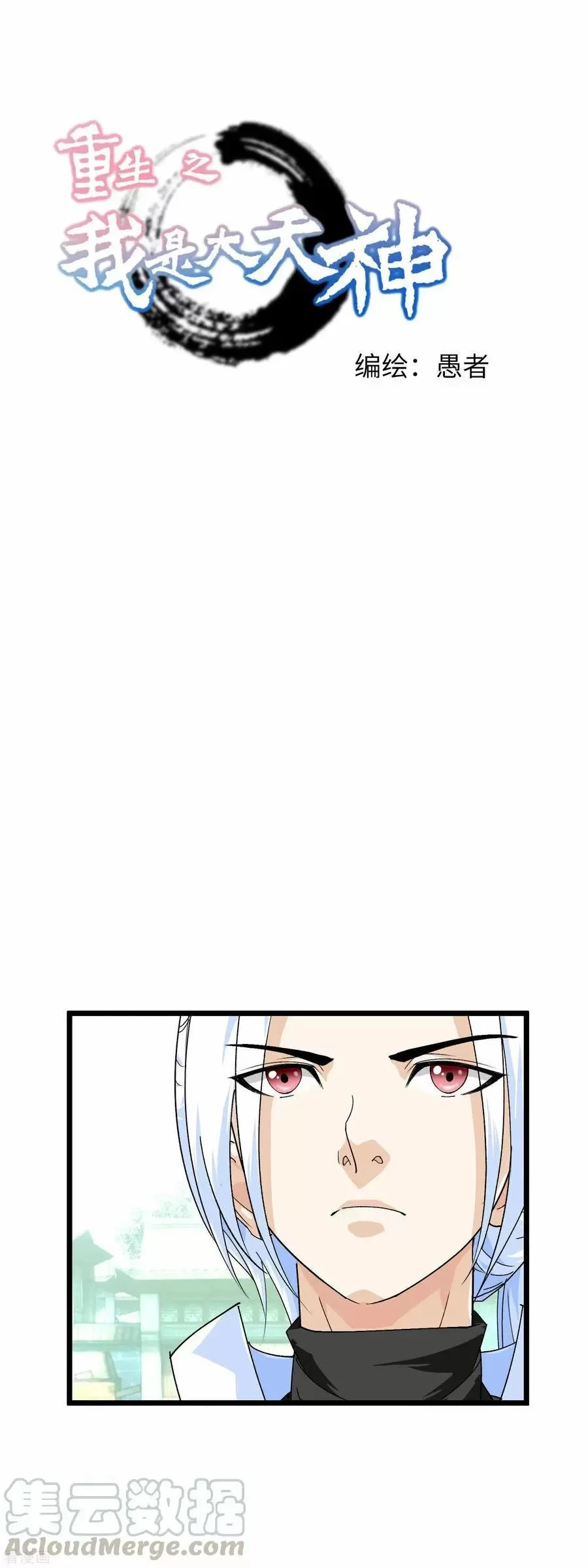Renacimiento del Gran Dios > Capitulo 76 > Page 11