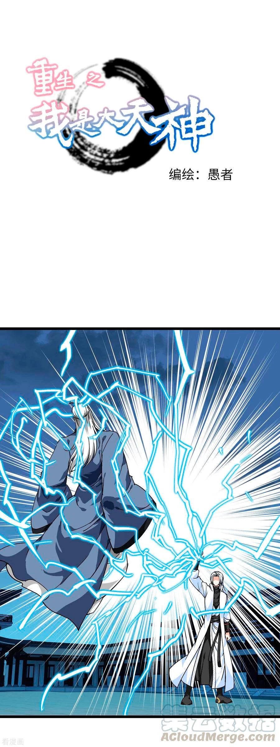 Renacimiento del Gran Dios > Capitulo 80 > Page 11