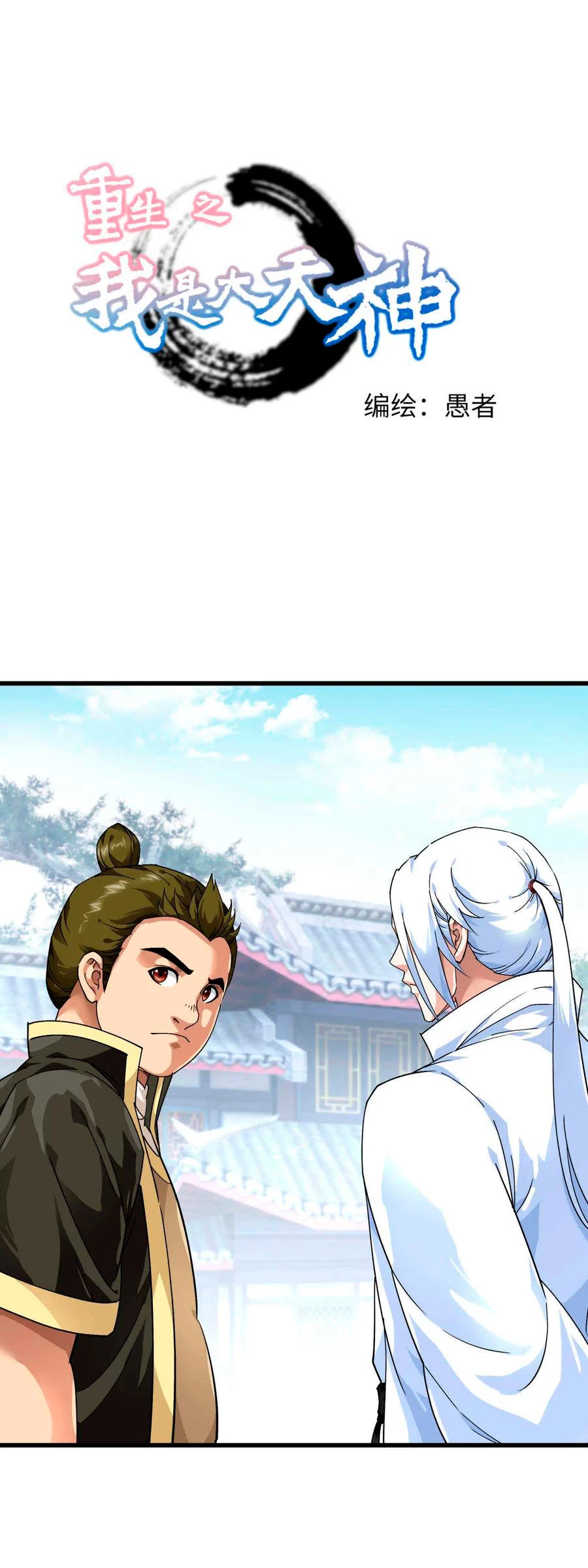 Renacimiento del Gran Dios > Capitulo 100 > Page 11