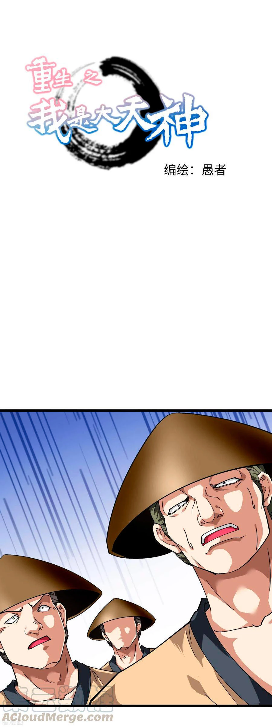 Renacimiento del Gran Dios > Capitulo 82 > Page 11