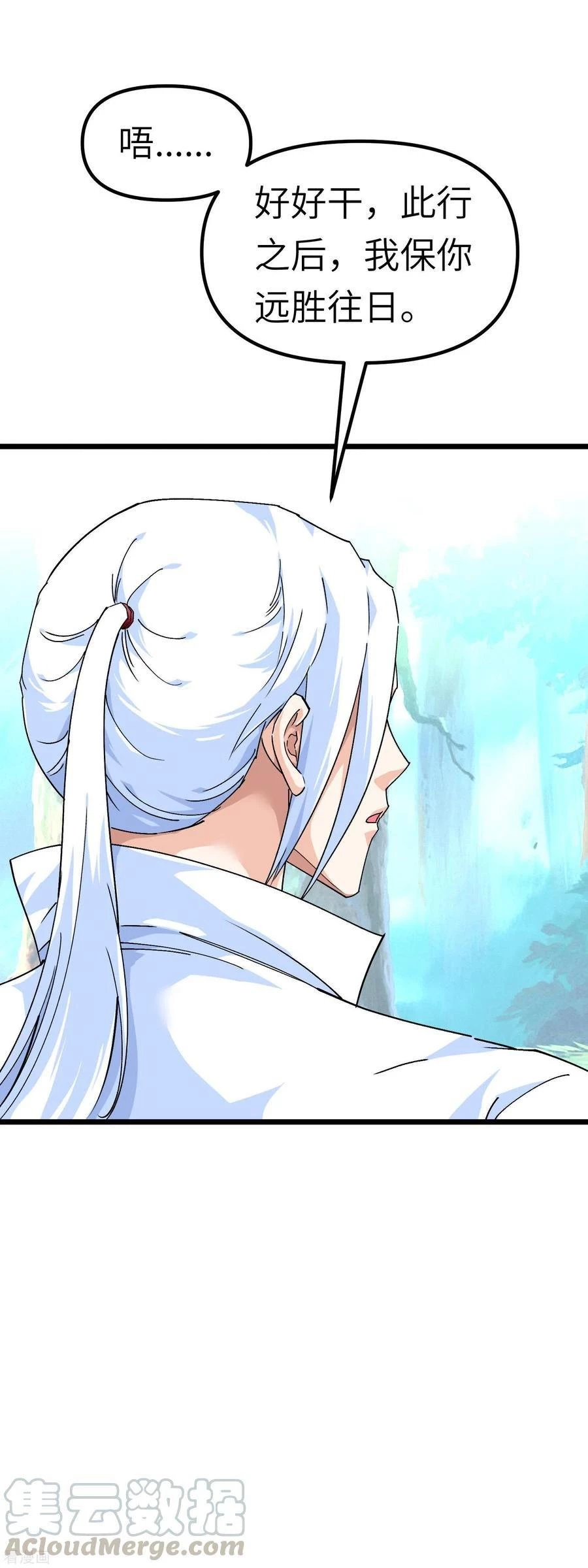 Renacimiento del Gran Dios > Capitulo 83 > Page 201