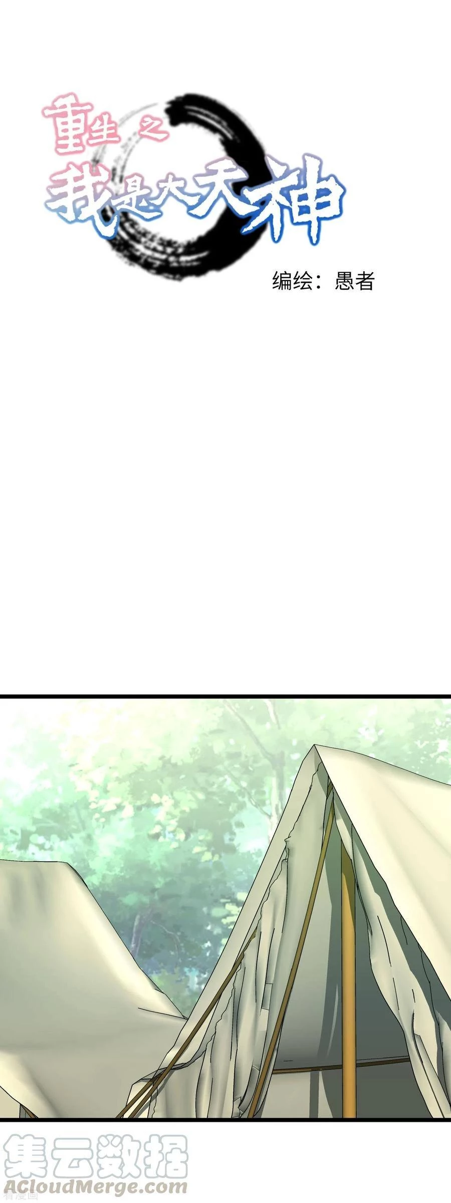 Renacimiento del Gran Dios > Capitulo 84 > Page 11