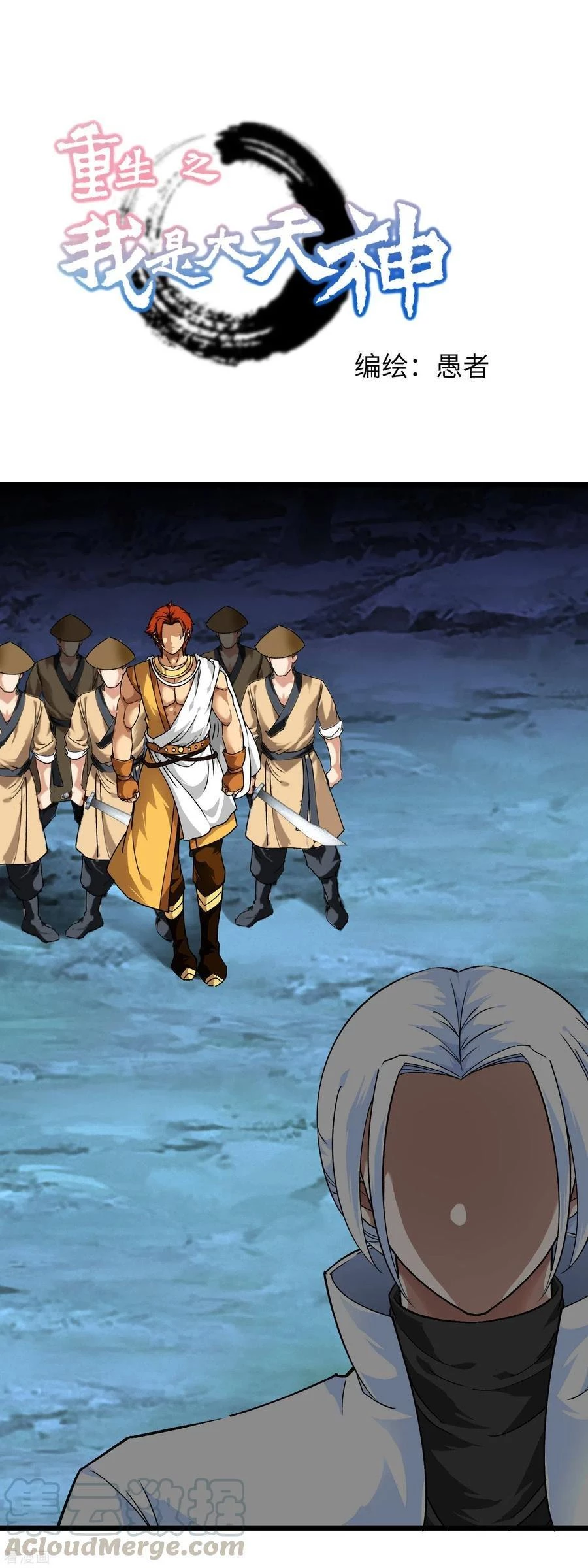 Renacimiento del Gran Dios > Capitulo 85 > Page 11