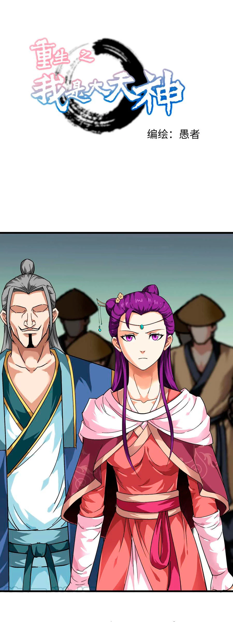 Renacimiento del Gran Dios > Capitulo 87 > Page 11