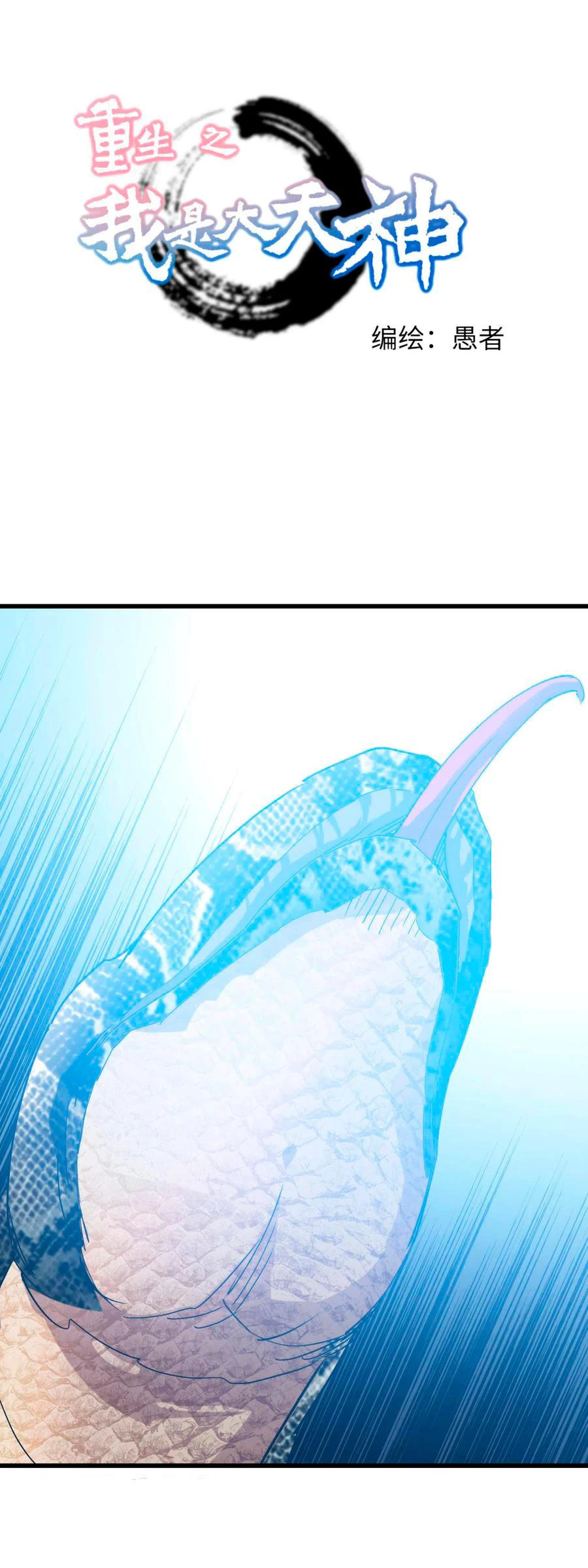 Renacimiento del Gran Dios > Capitulo 89 > Page 11