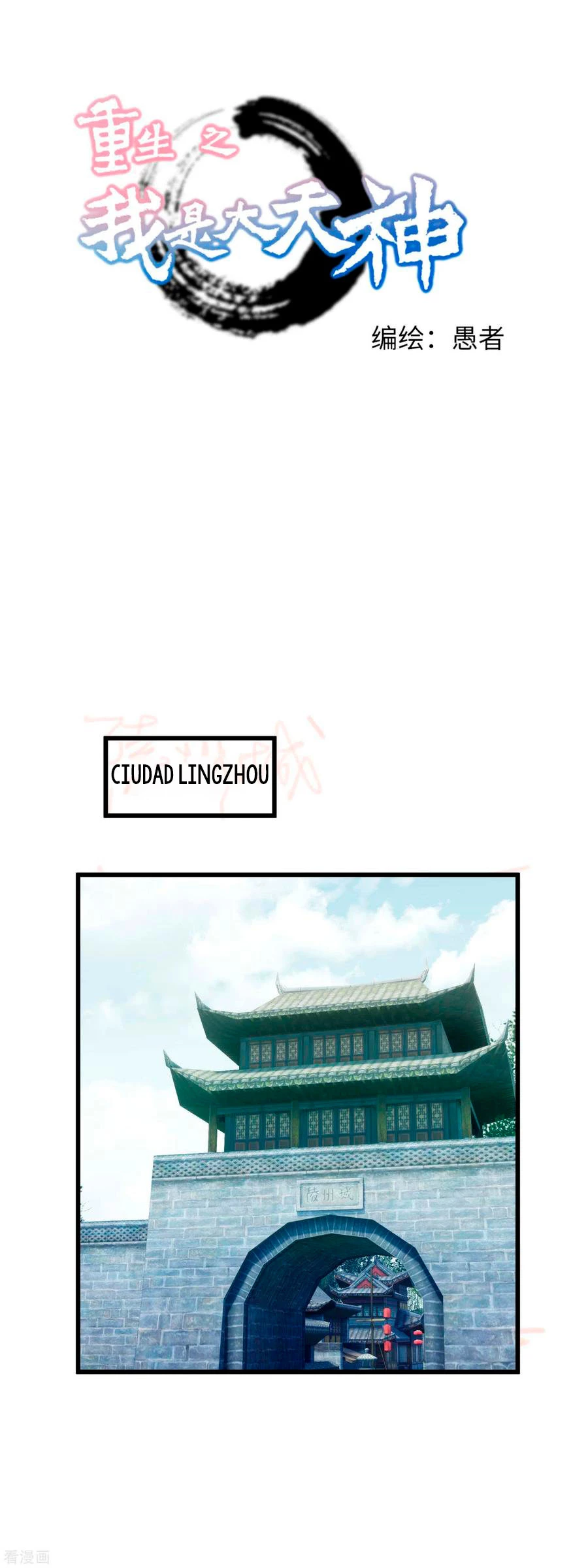 Renacimiento del Gran Dios > Capitulo 94 > Page 11