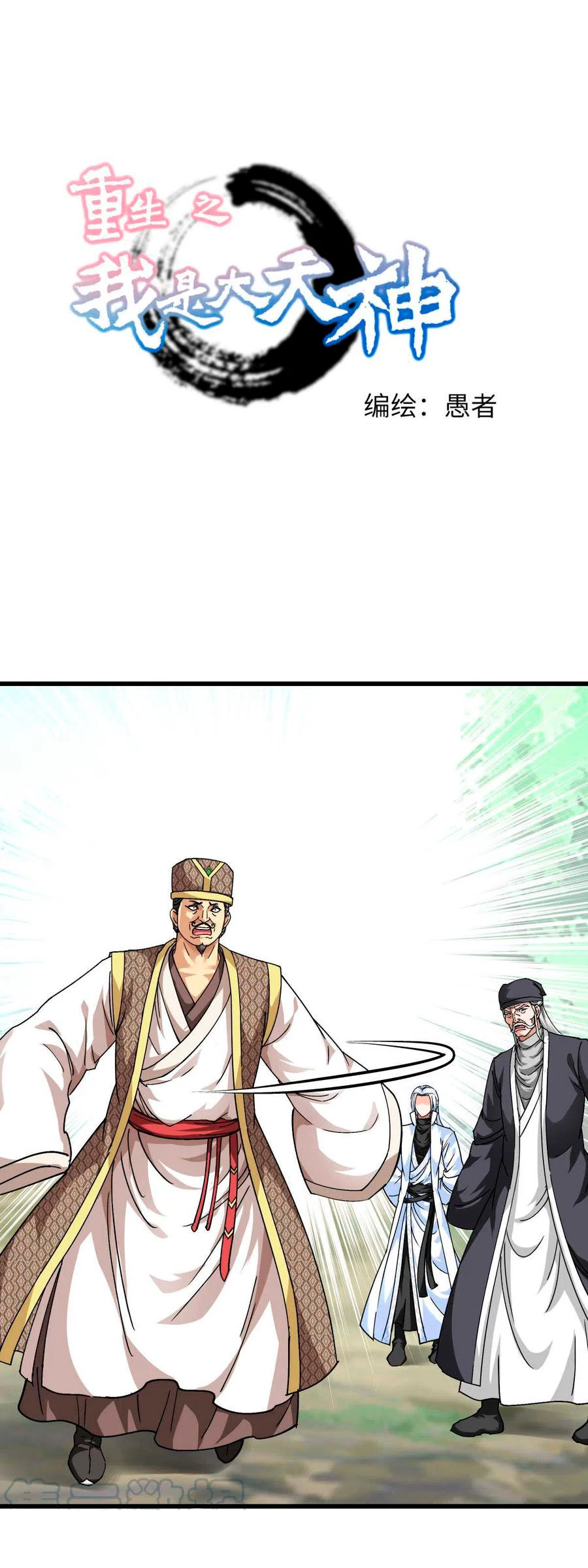 Renacimiento del Gran Dios > Capitulo 99 > Page 11