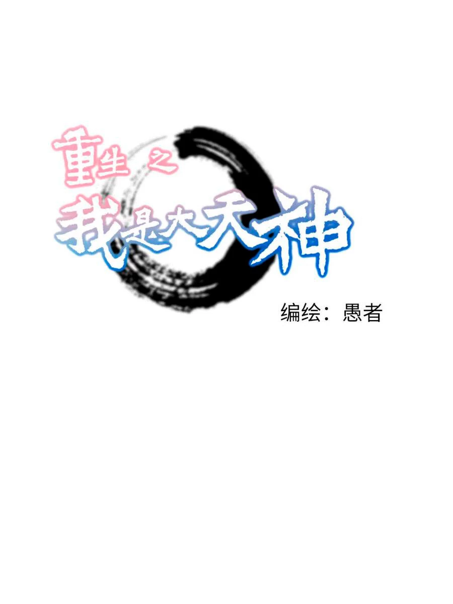 Renacimiento del Gran Dios > Capitulo 101 > Page 11