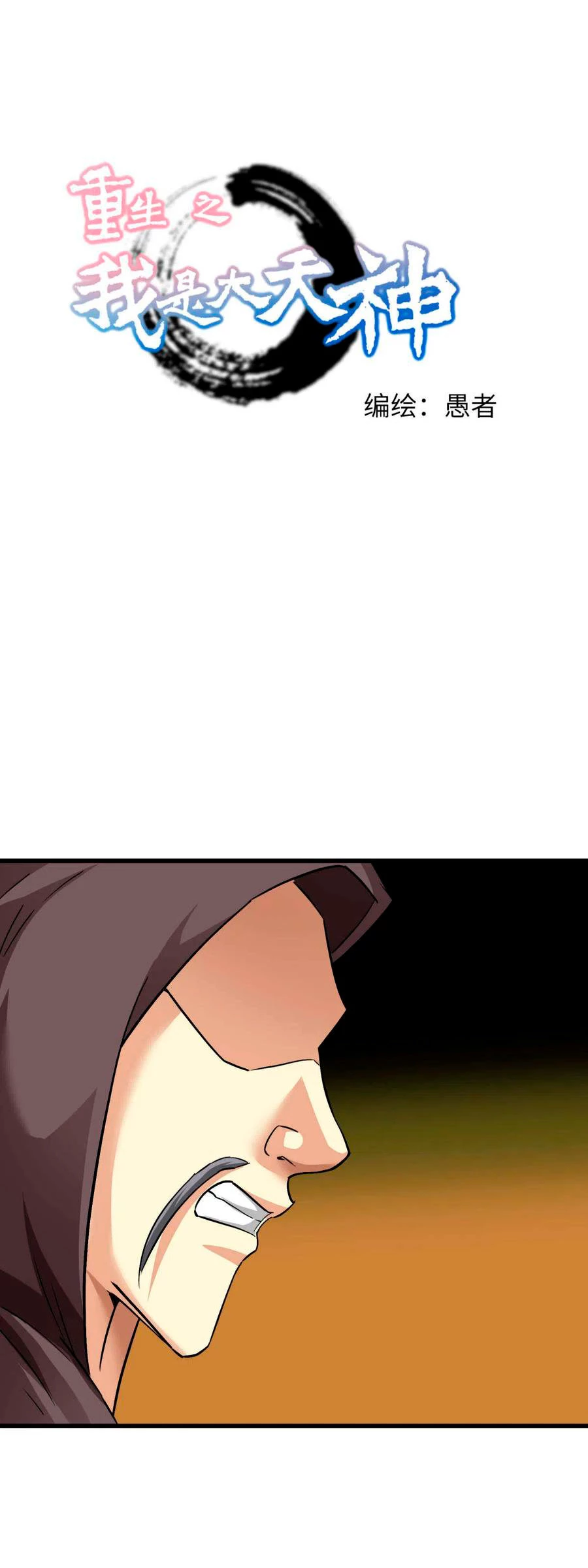 Renacimiento del Gran Dios > Capitulo 102 > Page 11